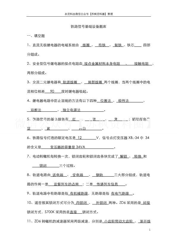铁路信号基础设备